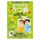 よくわかるうつ病～診断と治療、周囲の接し方～ （別冊きょうの健康） [ムックその他]