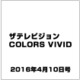 ザテレビジョンCOLORS VIVID 2016年 4/10号 [雑誌]