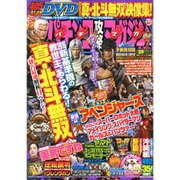 パチンコ攻略マガジン 2016年 4/10号 [雑誌]