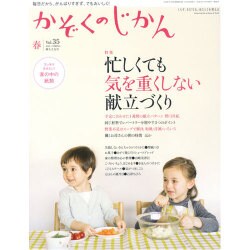 かぞくのじかん 2016年 03月号 [雑誌]