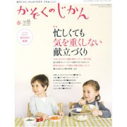 かぞくのじかん 2016年 03月号 [雑誌]