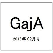 GajA (ガジャ) 2016年 02月号 [雑誌]
