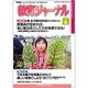 教育ジャーナル 2016年 04月号 [雑誌]