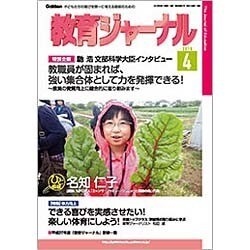 教育ジャーナル 2016年 04月号 [雑誌]