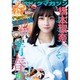 ヤングマガジン 2016年 3/14号 [雑誌]