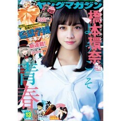 ヤングマガジン 2016年 3/14号 [雑誌]