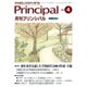 月刊 Principal (プリンシパル) 2016年 04月号 [雑誌]
