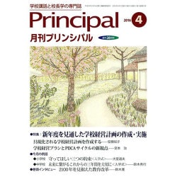月刊 Principal (プリンシパル) 2016年 04月号 [雑誌]