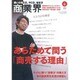 商業界 2016年 04月号 [雑誌]