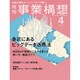 事業構想 2016年 04月号 [雑誌]