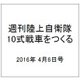 週刊陸上自衛隊10式戦車をつくる 2016年 4/6号 vol.46 [雑誌]