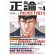 正論 2016年 04月号 [雑誌]