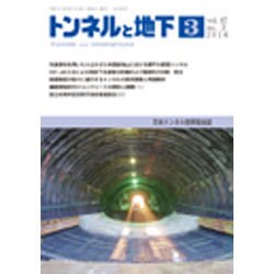 トンネルと地下 2016年 03月号 [雑誌]