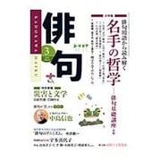 俳句 2016年 03月号 [雑誌]