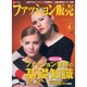 ファッション販売 2016年 04月号 [雑誌]