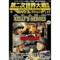 第二次世界大戦映画DVDコレクション 2016年 3/15号 [雑誌]