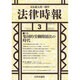 法律時報 2016年 03月号 [雑誌]