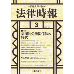 法律時報 2016年 03月号 [雑誌]