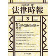 法律時報 2016年 03月号 [雑誌]