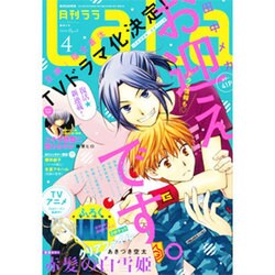 LaLa (ララ) 2016年 04月号 [雑誌]