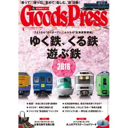 Goods Press (グッズプレス) 2016年 04月号 [雑誌]
