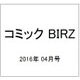 コミック BIRZ (バーズ) 2016年 04月号 [雑誌]
