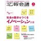 広報会議 2016年 04月号 [雑誌]