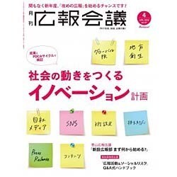 広報会議 2016年 04月号 [雑誌]