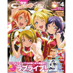 電撃G'smagazine (デンゲキジーズマガジン) 2016年 04月号 [雑誌]