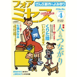 for Mrs. (フォアミセス) 2016年 04月号 [雑誌]