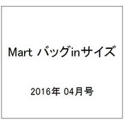 Mart バッグinサイズ 2016年 04月号 [雑誌]
