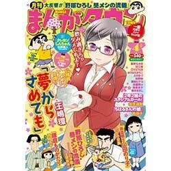 月刊 まんがタウン 2016年 04月号 [雑誌]