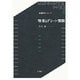 物理とグリーン関数(物理数学シリーズ〈4〉) [全集叢書]