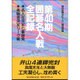 第40期囲碁名人戦全記録―名人位決定七番勝負 挑戦者決定リーグ戦 [単行本]