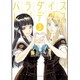 パラダイスレジデンス 3（アフタヌーンKC） [コミック]