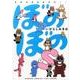 ぼのぼのs（バンブー・コミックス） [コミック]