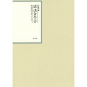 昭和年間 法令全書〈第26巻-15〉昭和27年 [全集叢書]