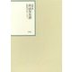 昭和年間 法令全書〈第26巻-16〉昭和27年 [全集叢書]