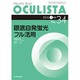 Monthly Book OCULISTA No.34(20 [単行本]