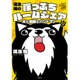 鴻池剛の崖っぷちルームシェア犬と無職とバンドマン 1 [コミック]