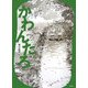 かわんたろ [絵本]