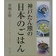 神戸たん熊の日本のごはん [単行本]