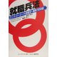 就職兵法―エントリーシート合格文・実例100選 [単行本]
