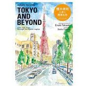 Artfully Walking TOKYO AND BEYOND―榎木孝明と歩く関東名所 [単行本]