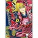 みなごろしのストラット-真田幸村異聞録-　１(ドラゴンコミックスエイジ) [コミック]