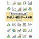 SAS Studioによるやさしい統計データ分析 [単行本]