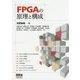 FPGAの原理と構成 [単行本]