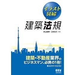 ヨドバシ Com イラスト図解 建築法規 単行本 通販 全品無料配達