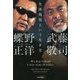 生涯現役という生き方 [単行本]