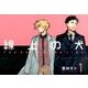 線上の犬　１(ｉｔ　ＣＯＭＩＣＳ) [コミック]